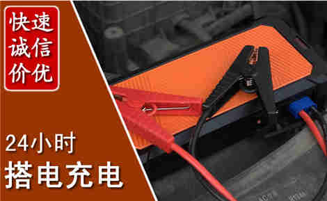 姚安汽车搭电场景与案例