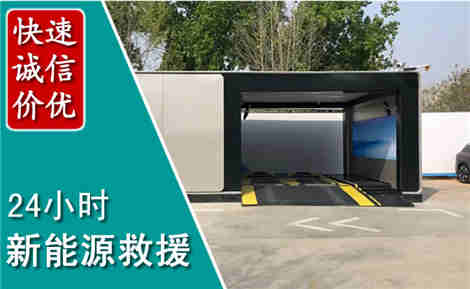 姚安新能源汽车救援场景与案例